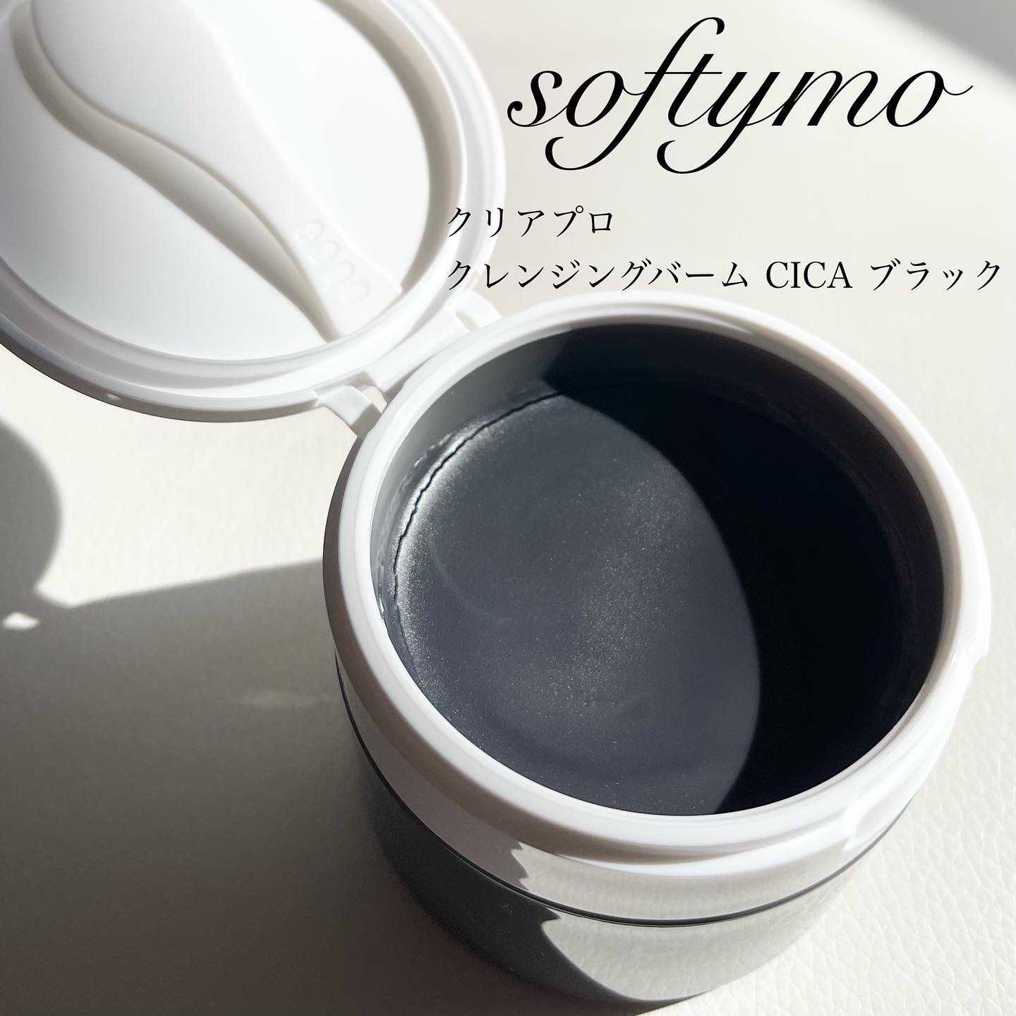 ソフティモ クリアプロ クレンジングバーム CICA ブラック/ソフティモ/クレンジングバームを使ったクチコミ（1枚目）