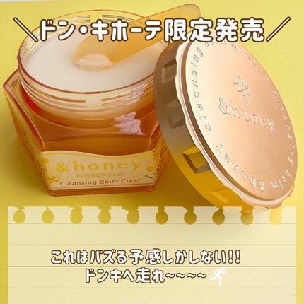 &honey キンモクセイ クレンジングバーム クリア/&honey/クレンジングバームを使ったクチコミ(7枚目)