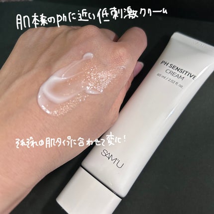 サミュ PHセンシティブクリーム/SAM'U/フェイスクリームを使ったクチコミ(3枚目)