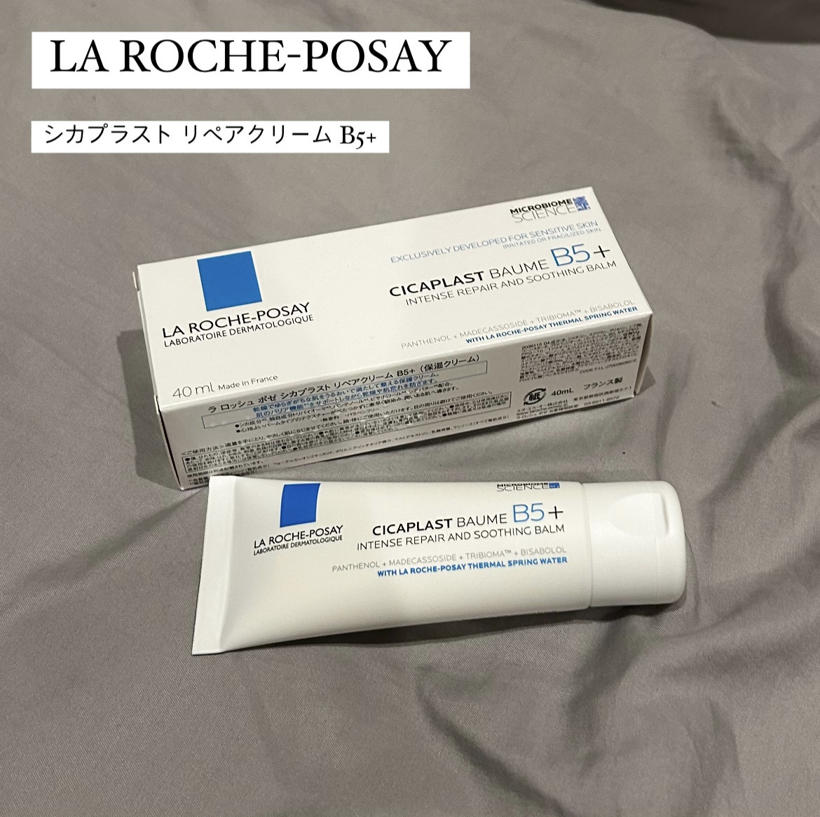 【乾燥＆肌荒れ対策に！『シカプラスト リペアクリーム B5+』を徹底レビュー】

こんばんはー！！

今回は、ラ ロッシュ ポゼさんの
シカプラスト リペアクリーム B5+をご紹介します！！

お肌をしっかりケアしたいけれど、