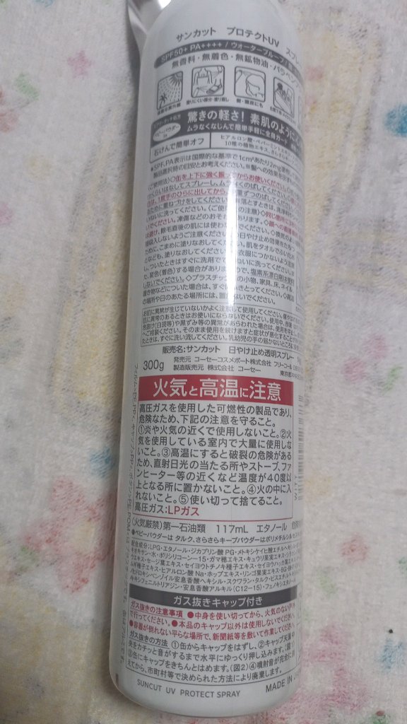 サンカットR プロテクトUV スプレー/サンカット®/日焼け止めミスト・スプレーを使ったクチコミ（2枚目）