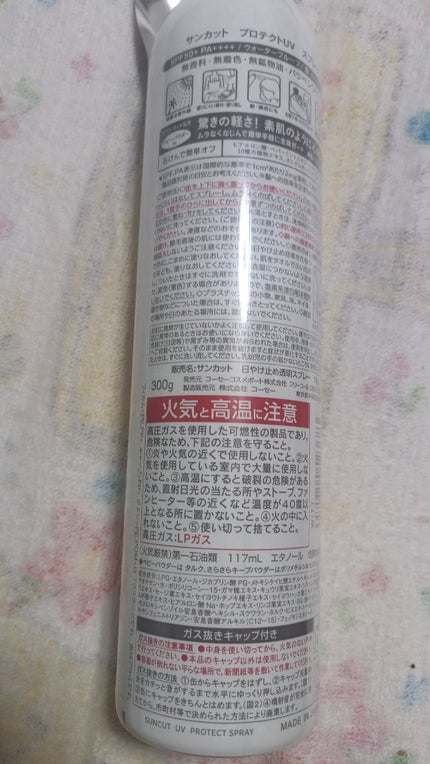 サンカットR プロテクトUV スプレー/サンカット®/日焼け止めミスト・スプレーを使ったクチコミ(2枚目)