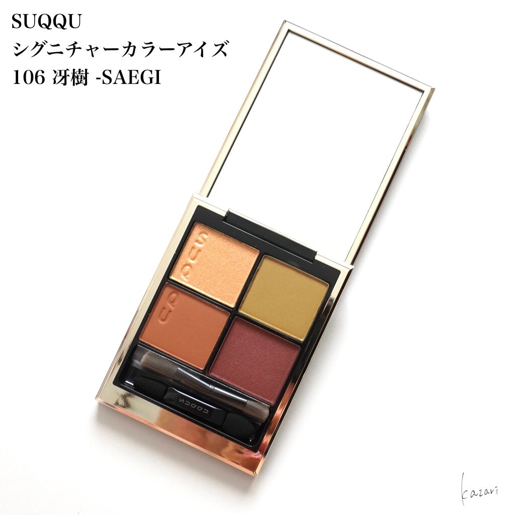 シグニチャー カラー アイズ/SUQQU/アイシャドウパレットを使ったクチコミ(2枚目)