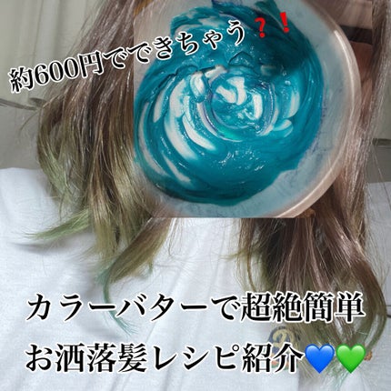 エンシェールズカラーバター アイスミントグリーン/エンシェールズ/ヘアカラーの画像