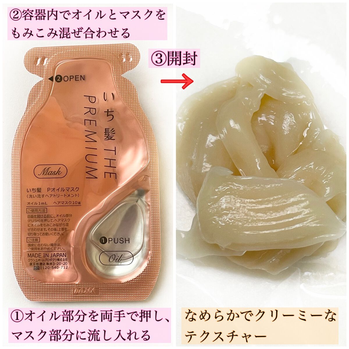 いち髪 THE PREMIUM Wケアブースター美容オイルマスク/いち髪/ヘアマスク・ヘアパックを使ったクチコミ(5枚目)