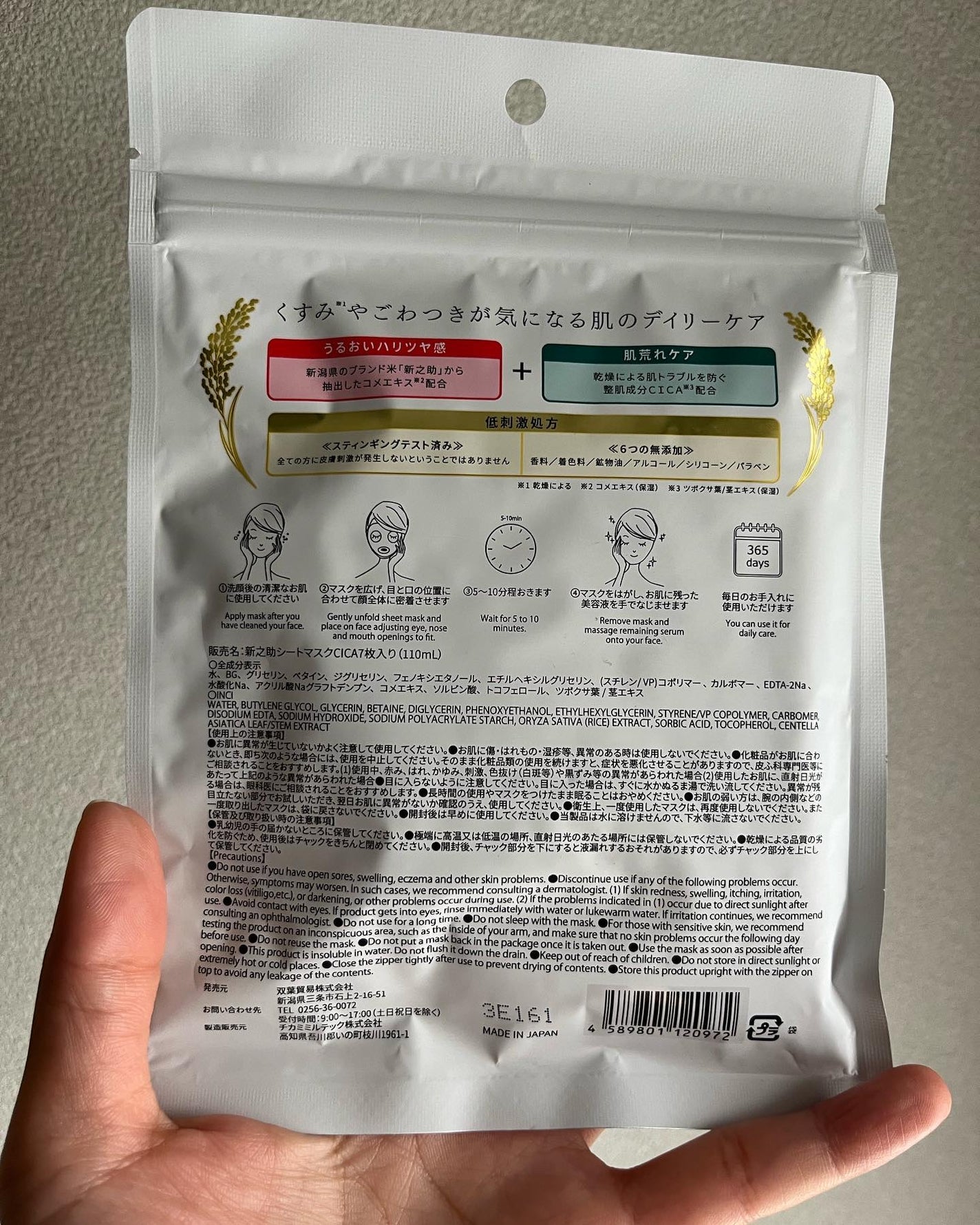 新之助シートマスクCICA/新之助 OKOME no COSME/シートマスク・パックを使ったクチコミ(3枚目)