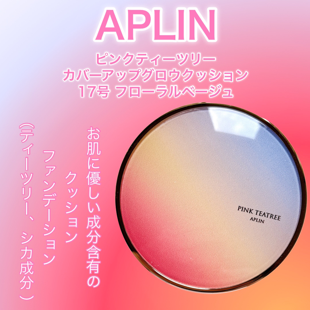 ピンクティーツリーカバーアップグロウクッション/APLIN/クッションファンデーションを使ったクチコミ（2枚目）