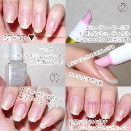 キューティクルリムーバーⅡ/デュカート/ネイルオイル・トリートメントを使ったクチコミ(2枚目)