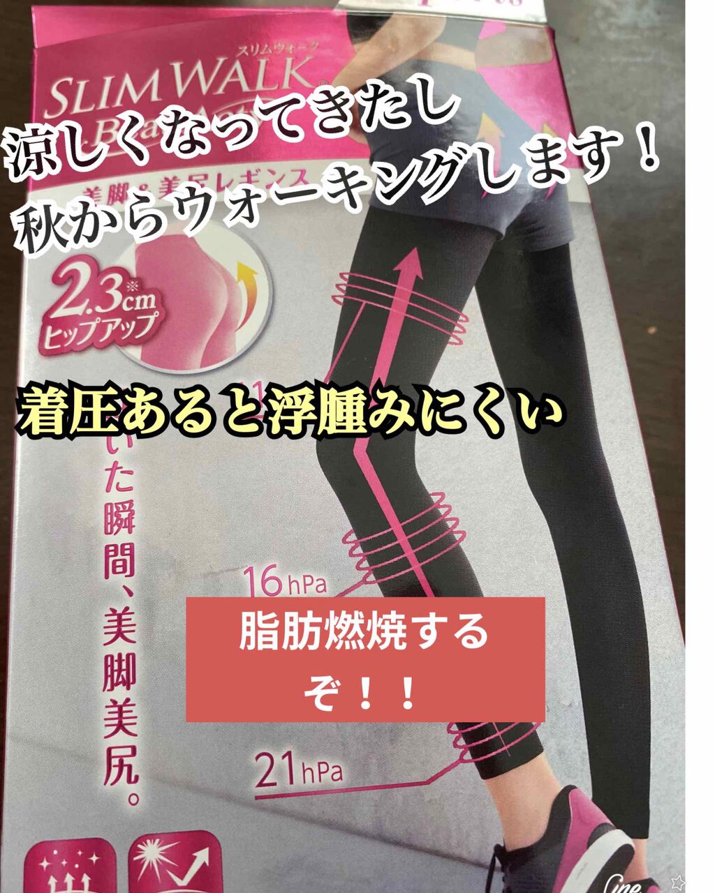 Beau-Acty 美脚&美尻レギンス/SLIMWALK/着圧ソックス・レギンスを使ったクチコミ(1枚目)