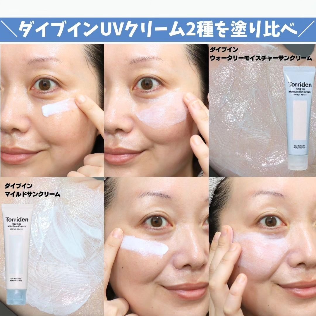 ダイブイン マイルドサンクリーム/Torriden/日焼け止めクリームを使ったクチコミ（3枚目）