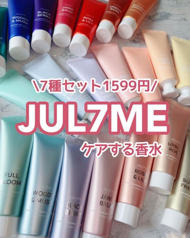 パフュームヘアエッセンス/JUL7ME/ヘアトリートメントを使ったクチコミ（1枚目）