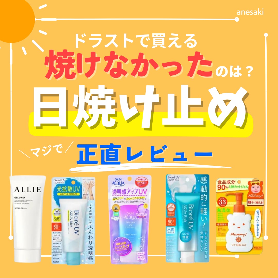 UVマイルドジェルN/マミー/日焼け止めジェルを使ったクチコミ（1枚目）