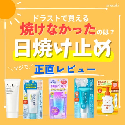 UVマイルドジェルN/マミー/日焼け止めジェルを使ったクチコミ(1枚目)