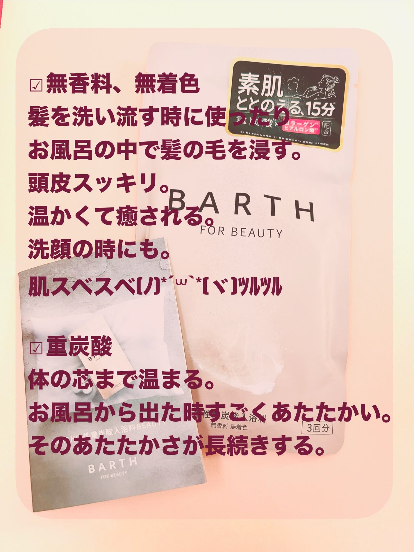 中性重炭酸入浴料BEAUTY/BARTH/炭酸系入浴剤を使ったクチコミ(3枚目)