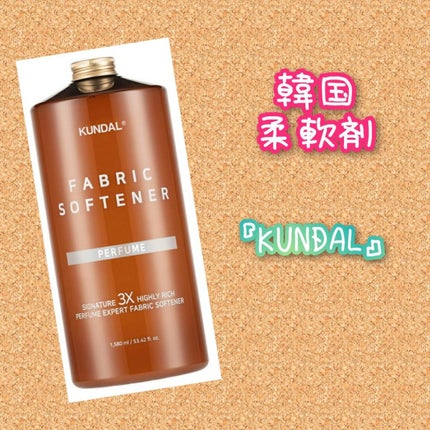 柔軟剤/KUNDAL/柔軟剤を使ったクチコミ(1枚目)