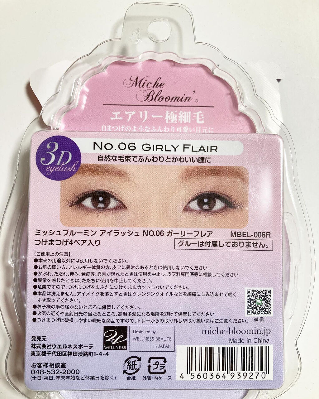 ミッシュブルーミン 3Dアイラッシュライン No.3 ピュアスウィート/ミッシュブルーミン/つけまつげを使ったクチコミ（2枚目）