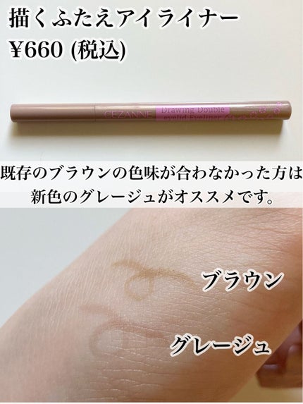 描くふたえアイライナー/CEZANNE/リキッドアイライナーを使ったクチコミ(3枚目)