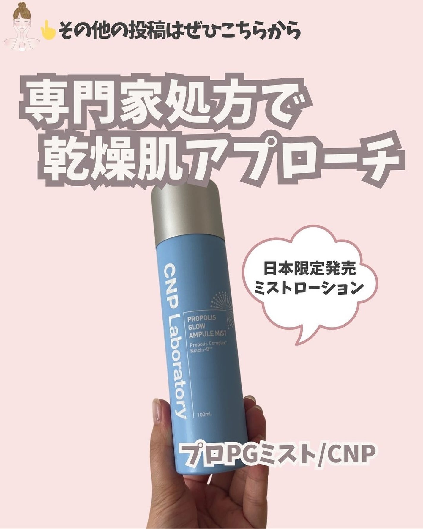 CNP プロ P G ミスト/CNP Laboratory/ミスト状化粧水を使ったクチコミ(1枚目)