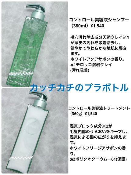 プルント コントロール美容液シャンプー/トリートメント/Purunt./市販シャンプーを使ったクチコミ(2枚目)