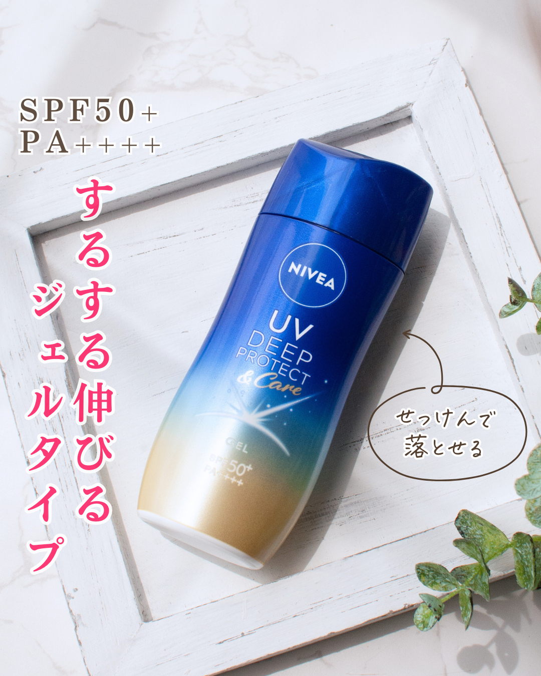 ニベアUV ディープ プロテクト＆ケア ジェル/ニベア/日焼け止めジェルを使ったクチコミ（1枚目）