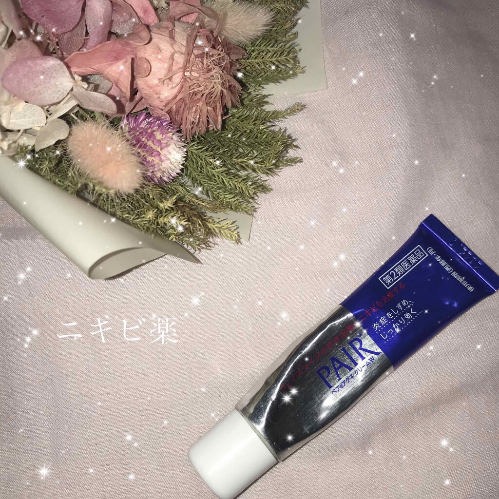 ペアアクネクリームW(医薬品)/ペア/その他を使ったクチコミ（1枚目）