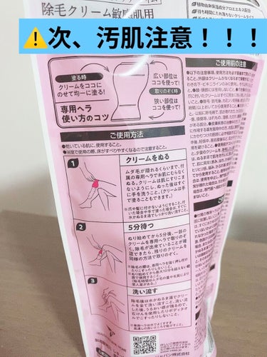 ボタニカルズ 除毛クリーム 敏感肌用/Veet/除毛クリームを使ったクチコミ（2枚目）