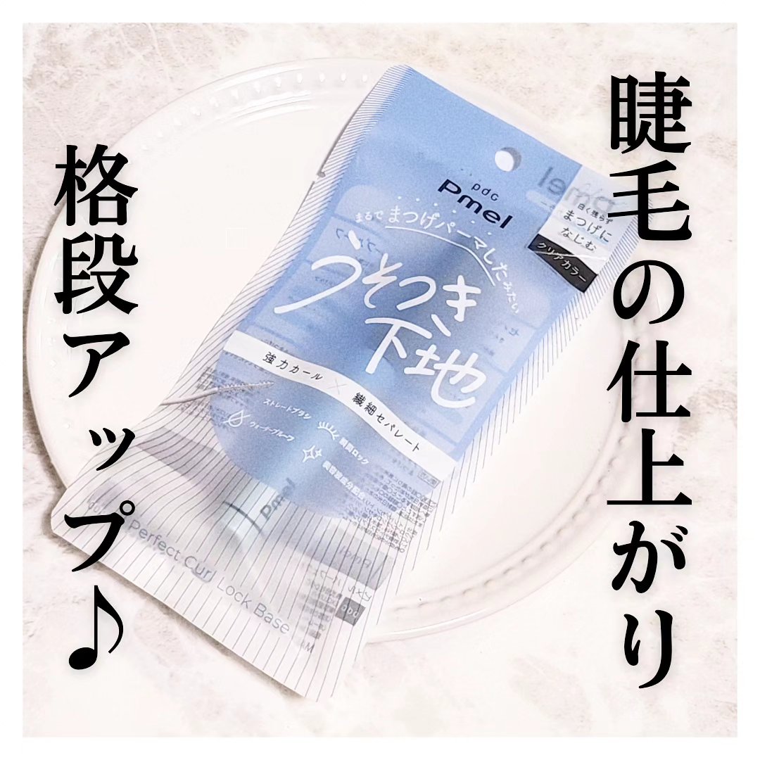 ピメル うそつき下地/pdc/マスカラ下地を使ったクチコミ（1枚目）