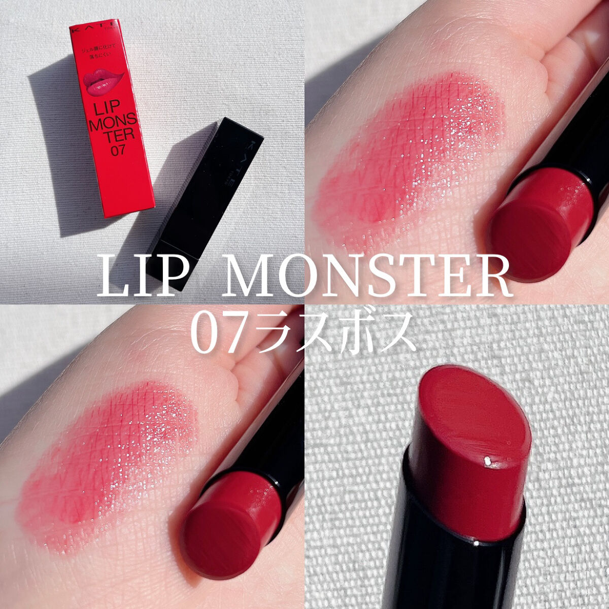 ケイト リップモンスター/KATE/口紅を使ったクチコミ（1枚目）