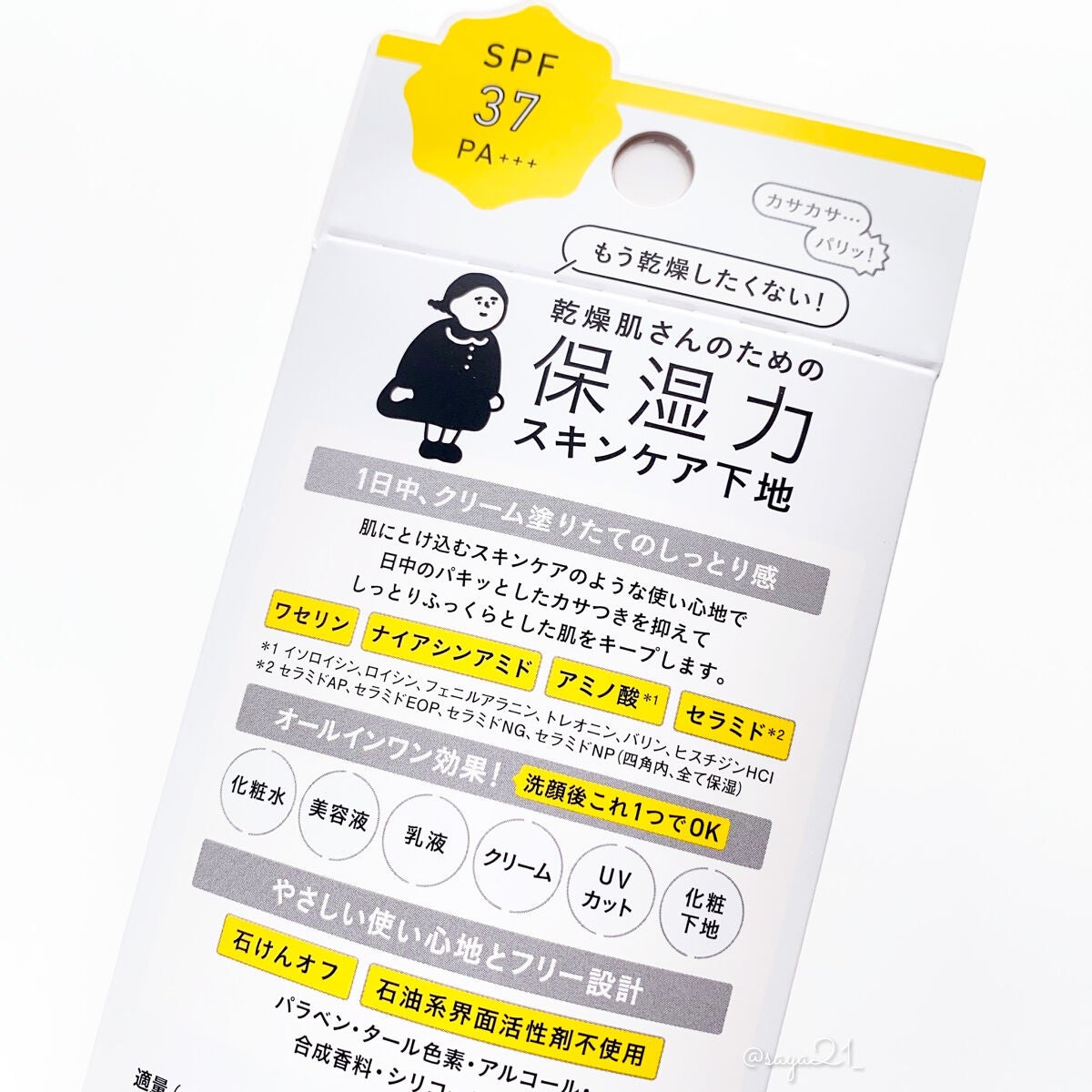 乾燥さん 保湿力スキンケア下地 /乾燥さん/化粧下地を使ったクチコミ(2枚目)