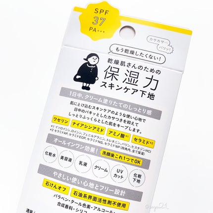 乾燥さん 保湿力スキンケア下地 /乾燥さん/化粧下地を使ったクチコミ(2枚目)