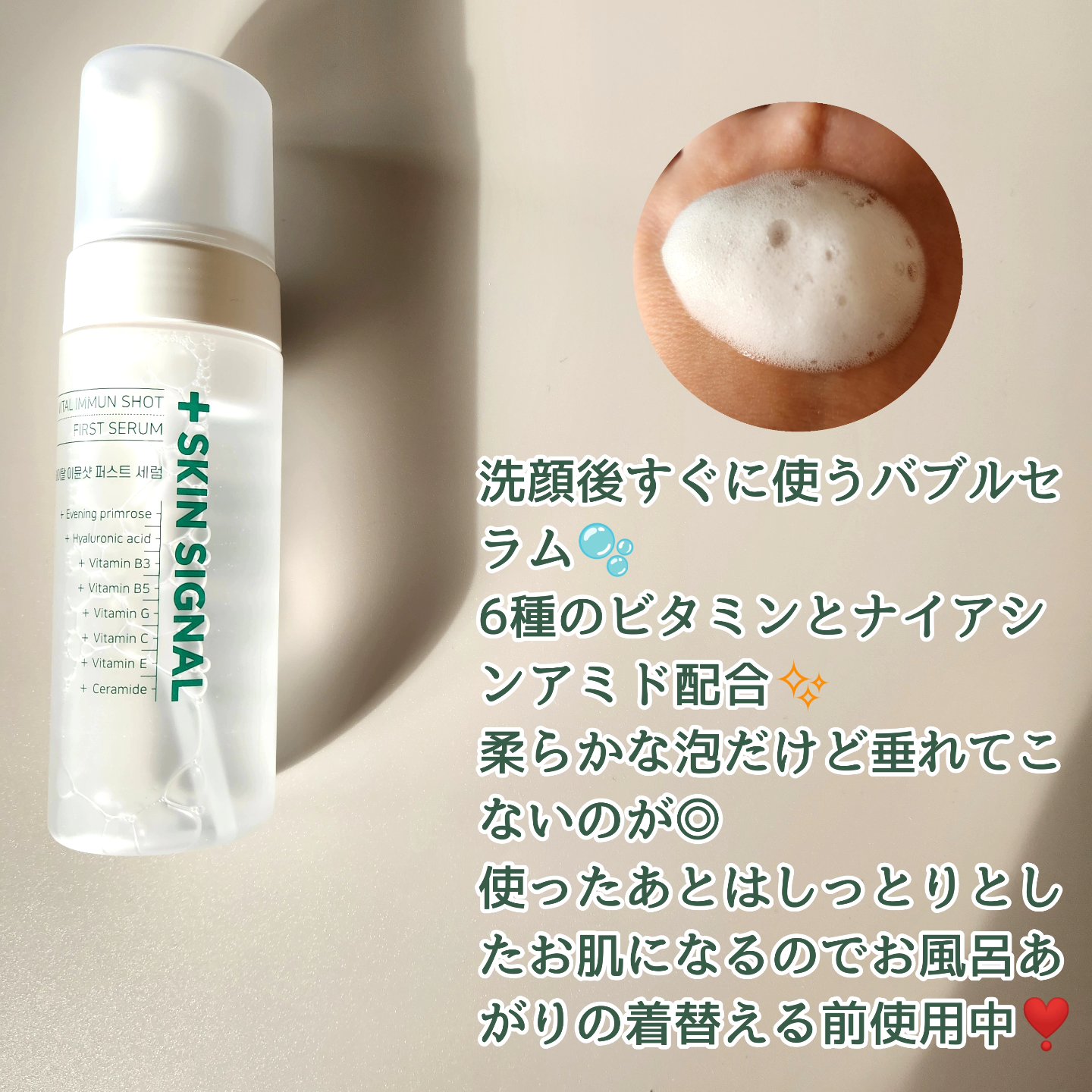 バイタルイミュンショットファーストバブルセラム/SKIN SIGNAL/美容液を使ったクチコミ（2枚目）