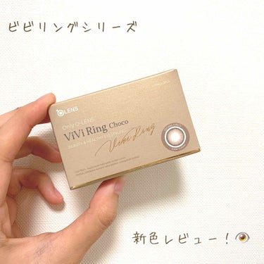 ViVi Ring 1Month チョコ/OLENS/カラーコンタクトレンズを使ったクチコミ（1枚目）