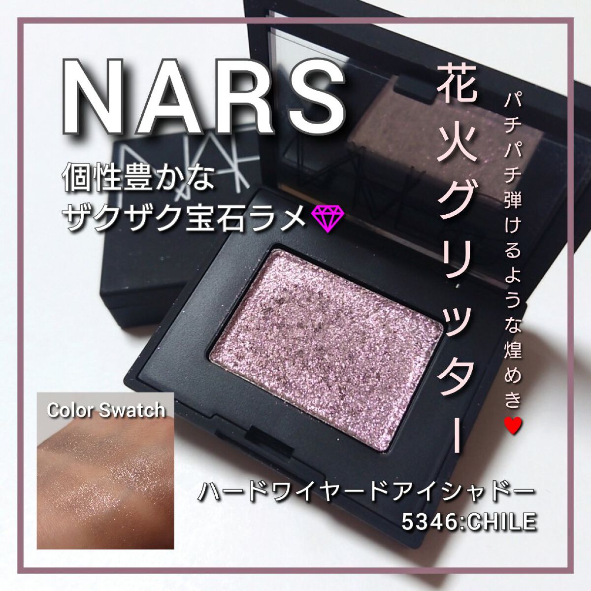 ハードワイヤードアイシャドー 5341/NARS/単色アイシャドウを使ったクチコミ（1枚目）