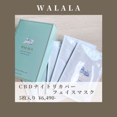 CBD ナイトリカバーフェイスマスク/WALALA/シートマスク・パックを使ったクチコミ（2枚目）