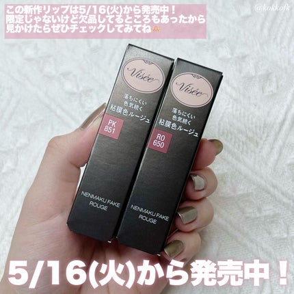 ネンマクフェイク ルージュ/Visée/口紅を使ったクチコミ(7枚目)