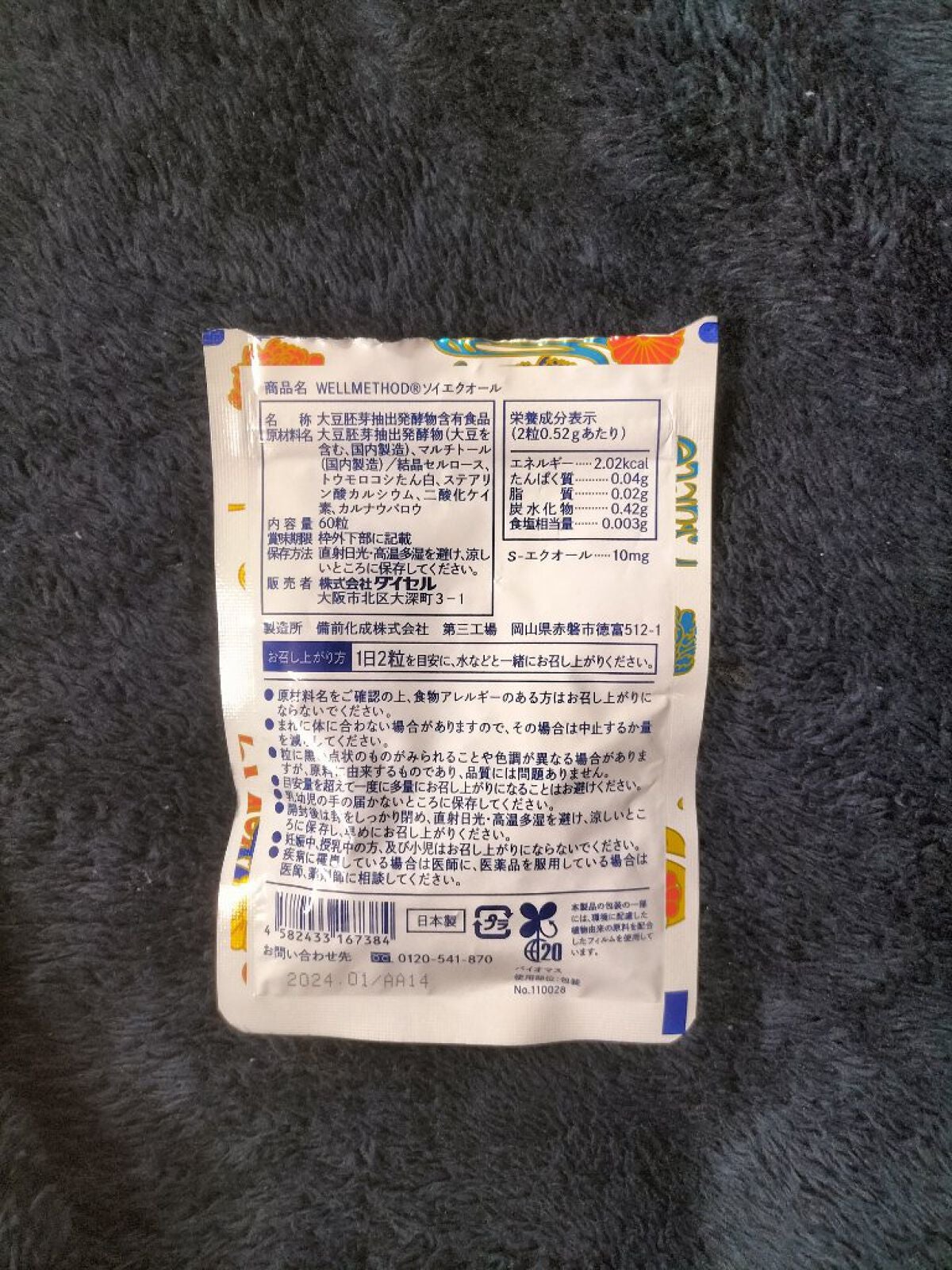 WELLMETHODソイエクオール/ WELLMETHOD/健康サプリメントを使ったクチコミ(2枚目)