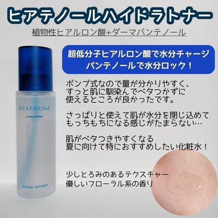 ヒアテノール ハイドラクリーム/ネイチャーリパブリック/フェイスクリームを使ったクチコミ(2枚目)