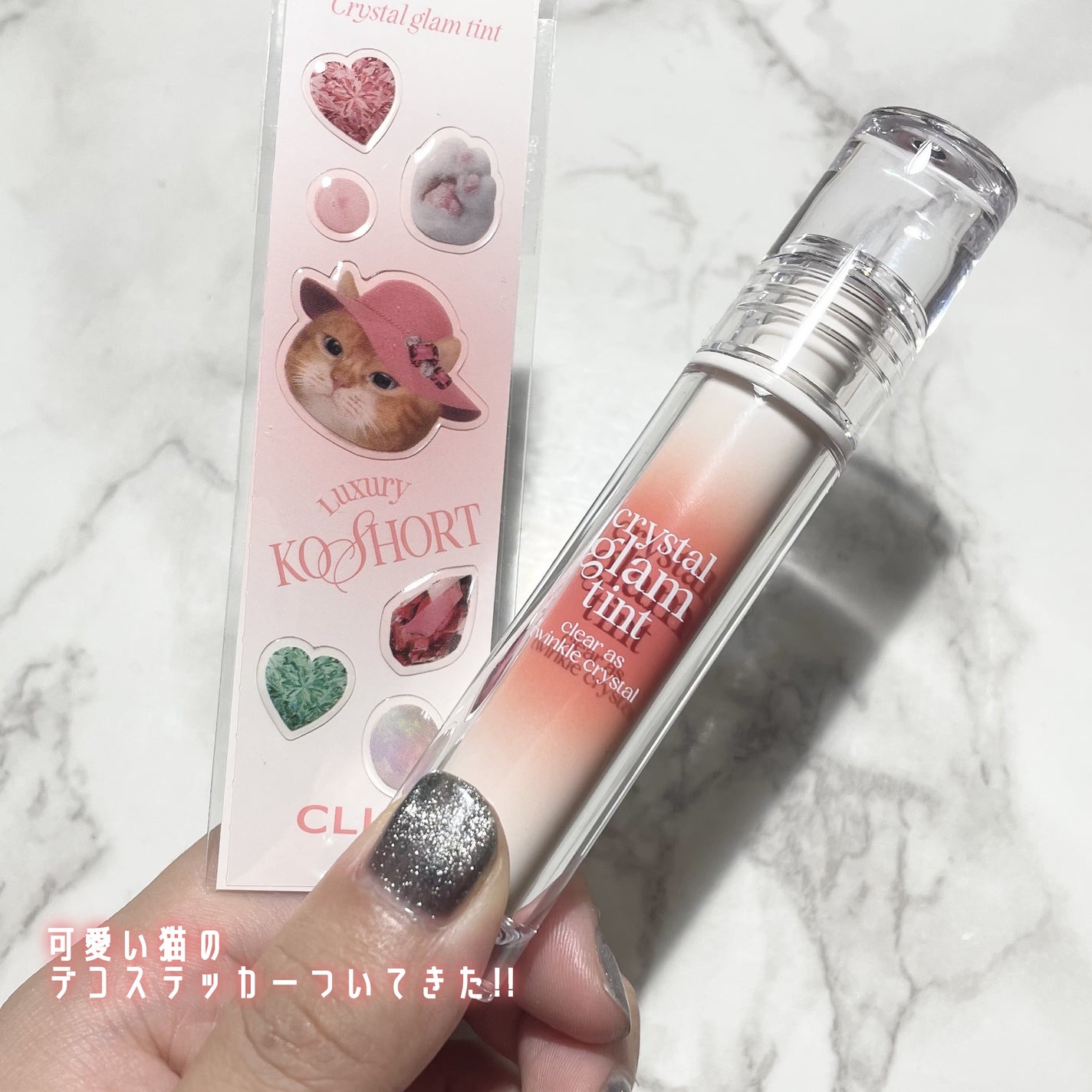 クリスタル グラム ティント/CLIO/リップティントを使ったクチコミ(4枚目)