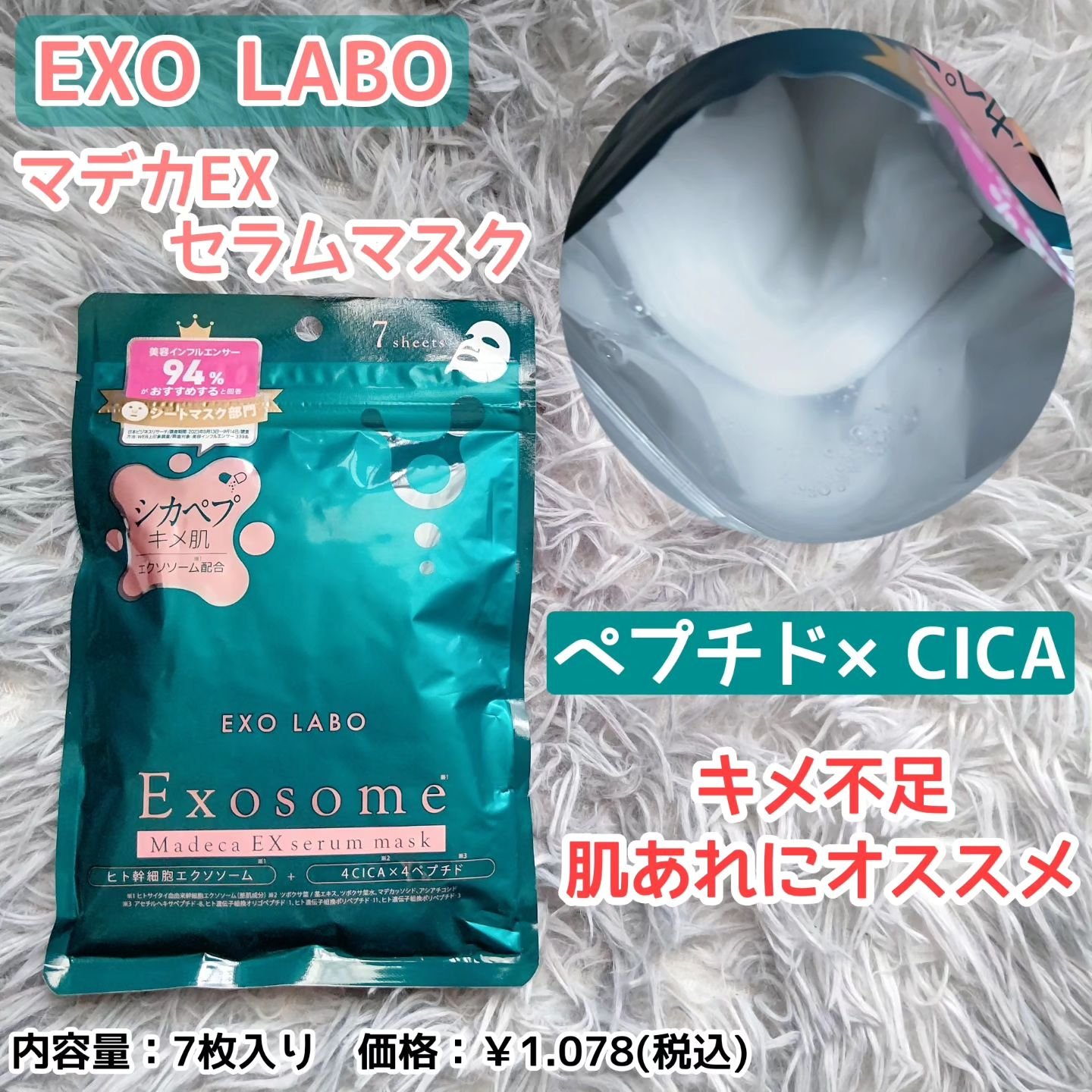 マデカEXセラムマスク/EXO LABO/シートマスク・パックを使ったクチコミ（1枚目）