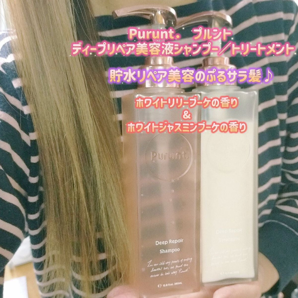 プルント ディープリペア美容液シャンプー/トリートメント/Purunt./市販シャンプーを使ったクチコミ(1枚目)