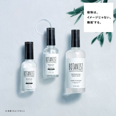 ボタニカルヘアミスト/BOTANIST/ヘアスプレー・ヘアミストを使ったクチコミ（1枚目）