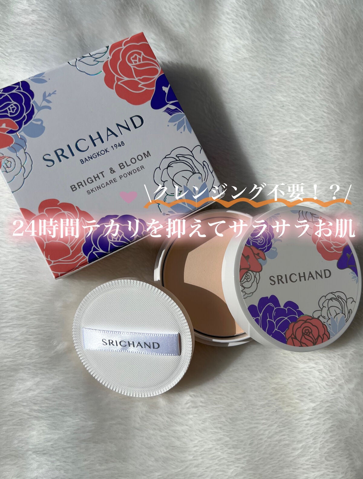 ブライト&ブルーム 24 スキンケアパウダー/SRICHAND/ルースパウダーを使ったクチコミ(1枚目)