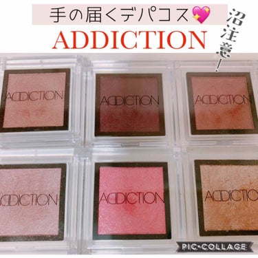 アディクション ザ アイシャドウ/ADDICTION/パウダーアイシャドウを使ったクチコミ（1枚目）