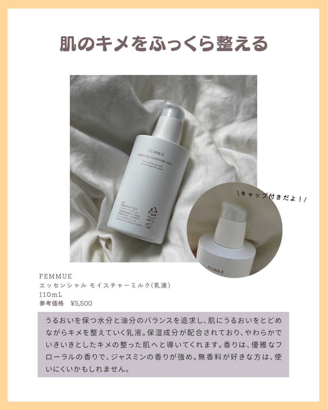 エッセンシャル モイスチャーミルク/FEMMUE/乳液を使ったクチコミ(2枚目)