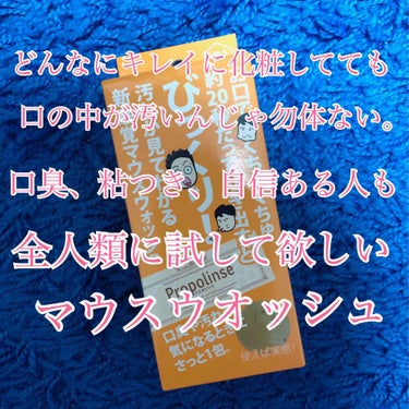 サムネ長くてごめんなさい🙇‍♀️
でもそれくらい試して欲しい。
 

ずっっっと気になってたプロポリンスをやっと手に入れました🙌

いやぁこれどこを探しても売ってなくて…

さっそくレビューしています✨