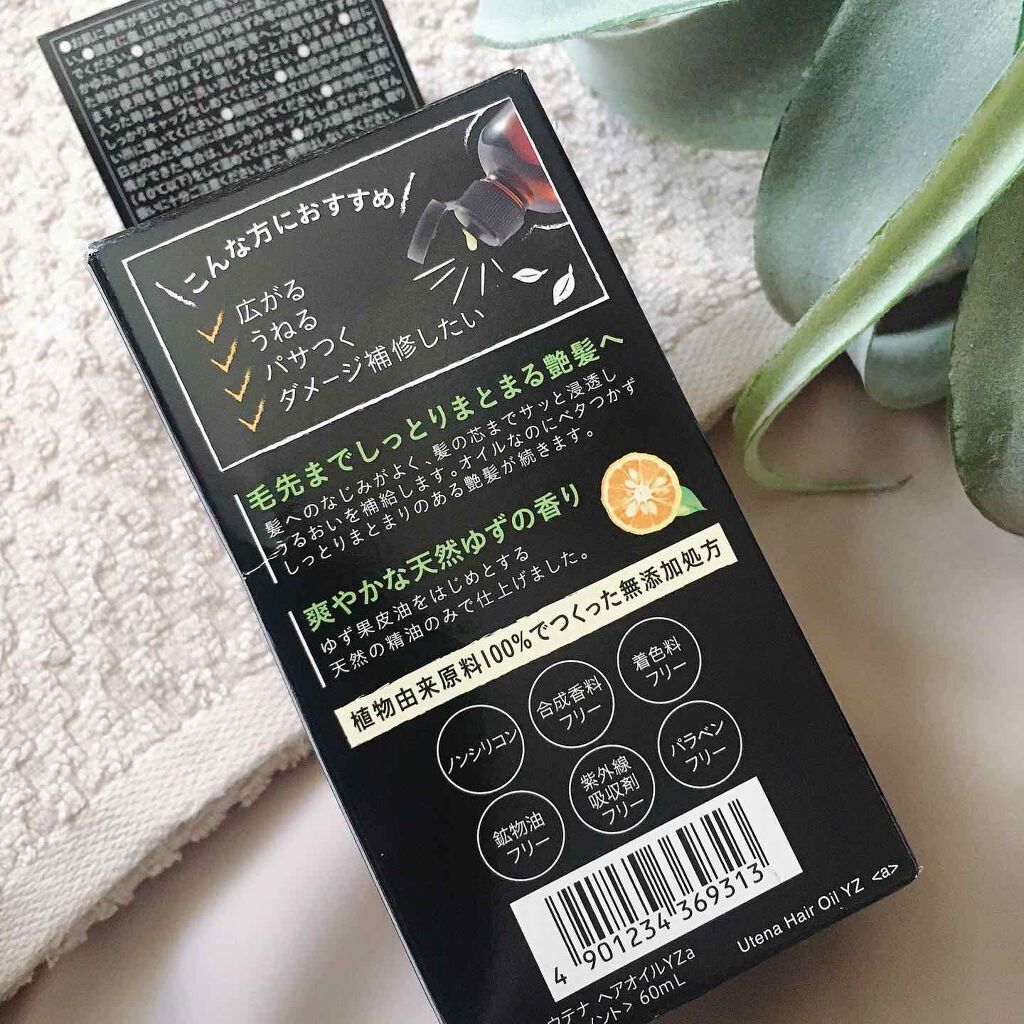 ヘアオイル/ゆず油/ヘアオイルを使ったクチコミ(2枚目)