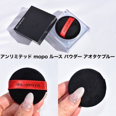 shu uemura アンリミテッド mopo™ ルース パウダーのクチコミ「⁡
大人気だった限定パウダーが復刻定番化✨
⁡
shu uemura 
⁡
#アンリミテッド .....」（2枚目）