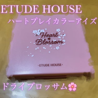 ハート プレイカラーアイズ/ETUDE/アイシャドウパレットを使ったクチコミ（1枚目）