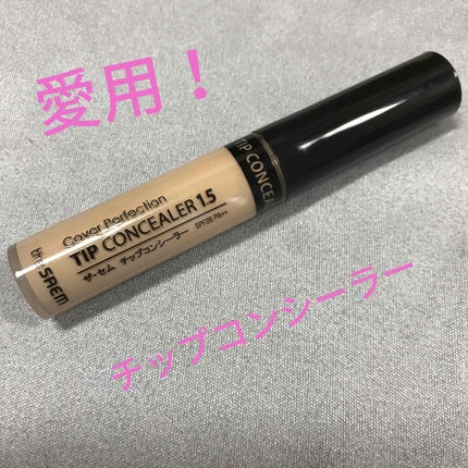カバーパーフェクション チップコンシーラー/the SAEM/リキッドコンシーラーを使ったクチコミ(1枚目)