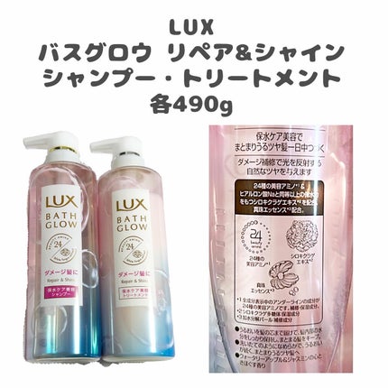 バスグロウ リペア&シャイン シャンプー/トリートメント/LUX/シャンプー・コンディショナーを使ったクチコミ(2枚目)